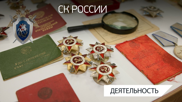 Возвращение боевых наград героев Великой Отечественной